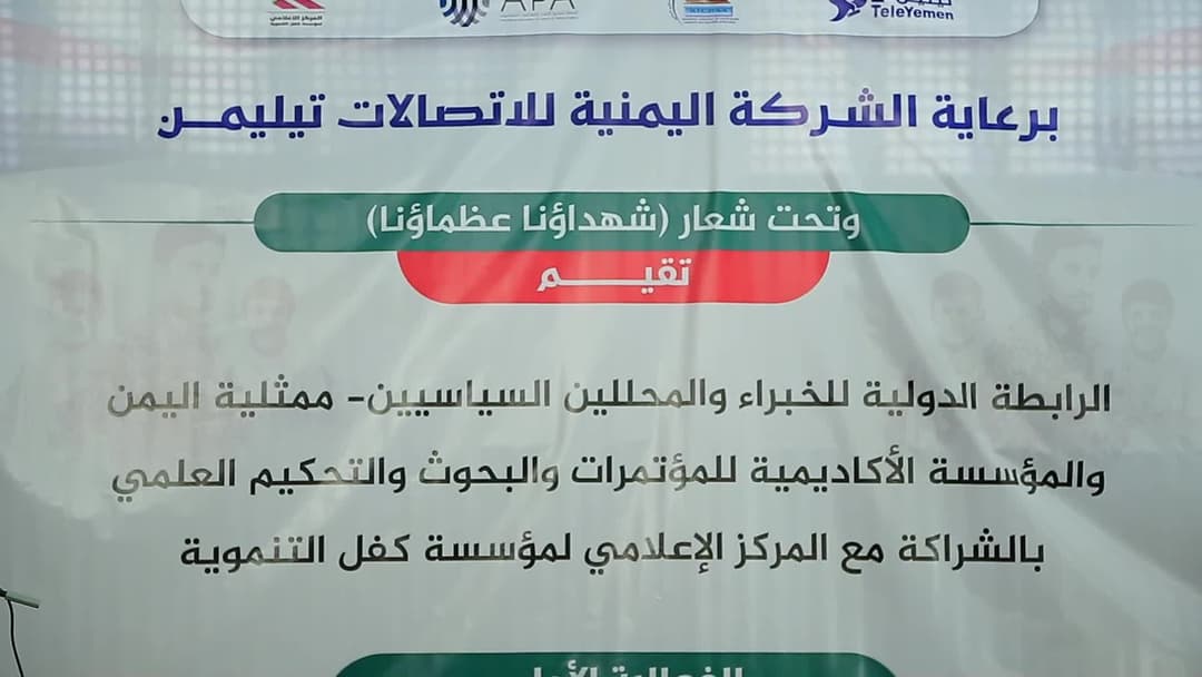  الرابطة الدولية للخبراء والمحللين السياسيين تنظم فعالية بعنوان "أدب المقاومة ودرب العظماء"