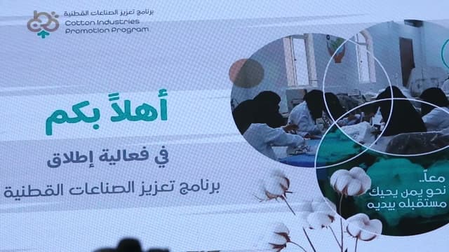 صنعاء تشهد إطلاق برنامج وطني لتعزيز الصناعات القطنية ودعم المشاريع